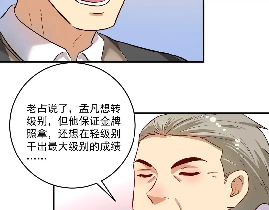 《我的成就有点多》第210话 减什么肥？！ 第64页