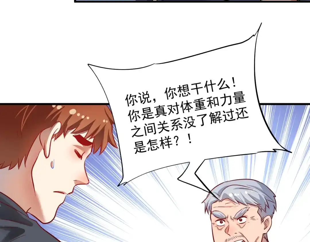 《我的成就有点多》第210话 减什么肥？！ 第43页