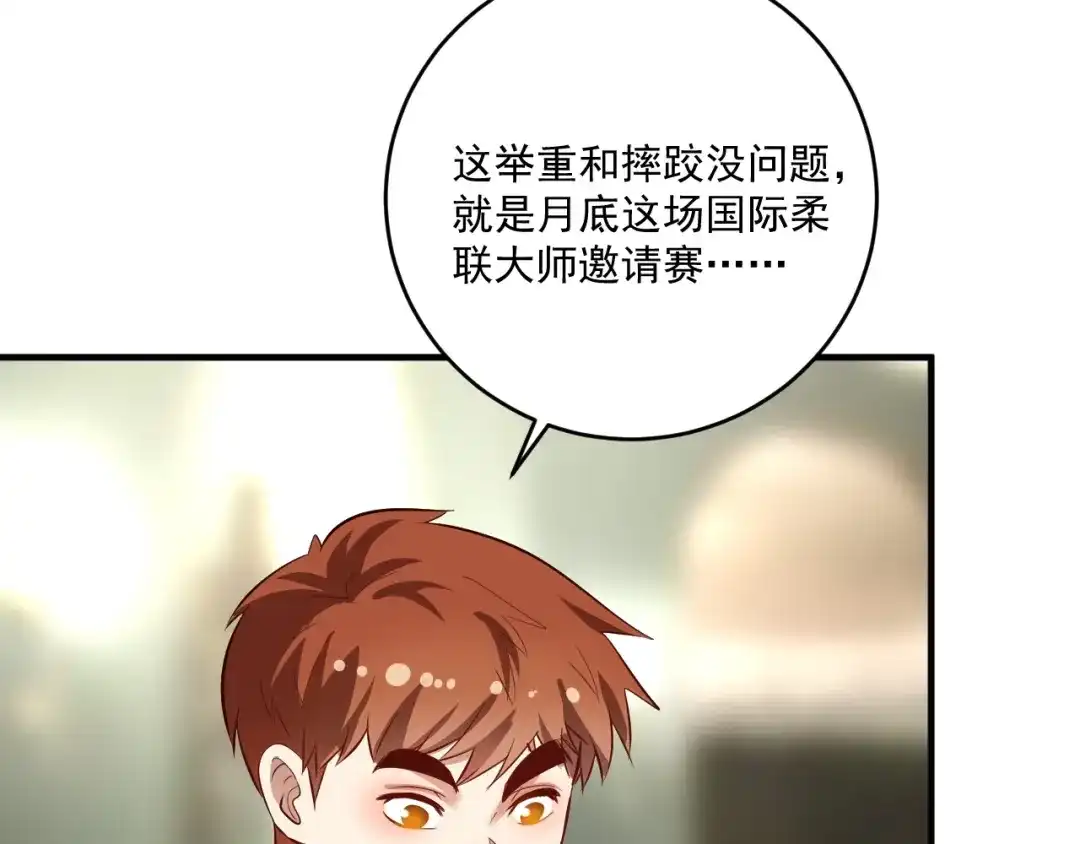 《我的成就有点多》第210话 减什么肥？！ 第17页