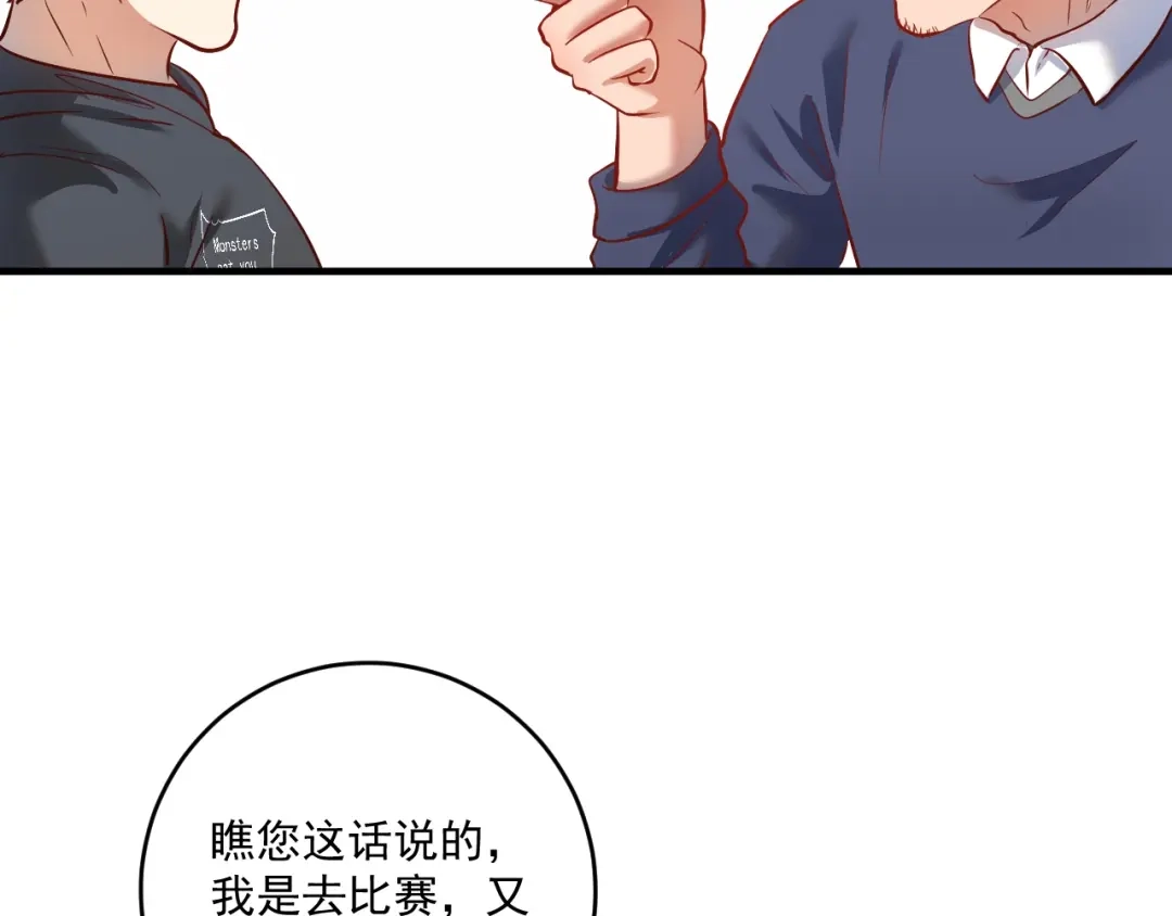 《我的成就有点多》第210话 减什么肥？！ 第26页