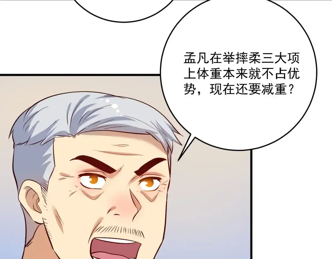 《我的成就有点多》第210话 减什么肥？！ 第63页