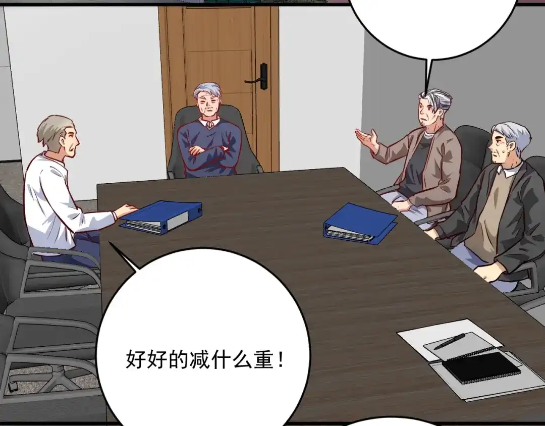 《我的成就有点多》第210话 减什么肥？！ 第62页