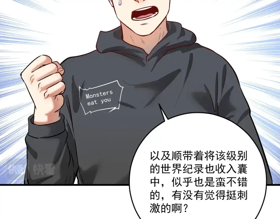 《我的成就有点多》第210话 减什么肥？！ 第53页