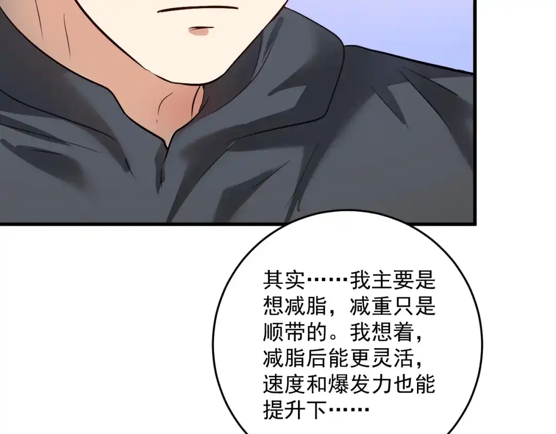 《我的成就有点多》第210话 减什么肥？！ 第46页