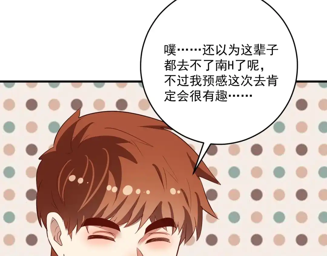 《我的成就有点多》第210话 减什么肥？！ 第23页