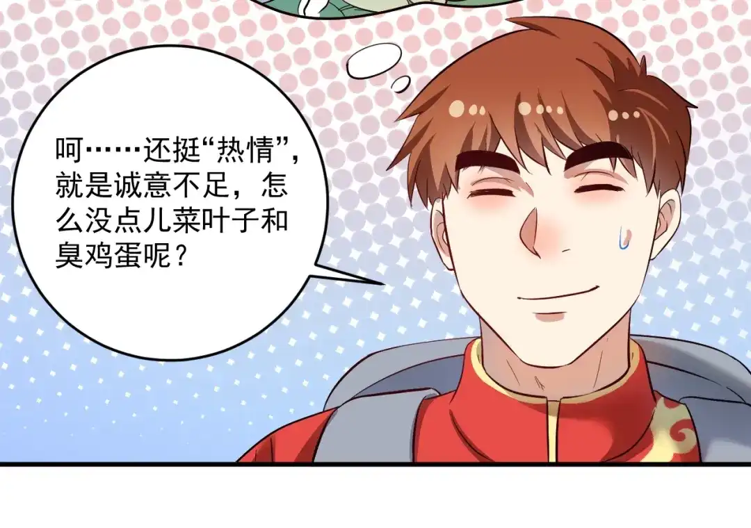 《我的成就有点多》第210话 减什么肥？！ 第96页
