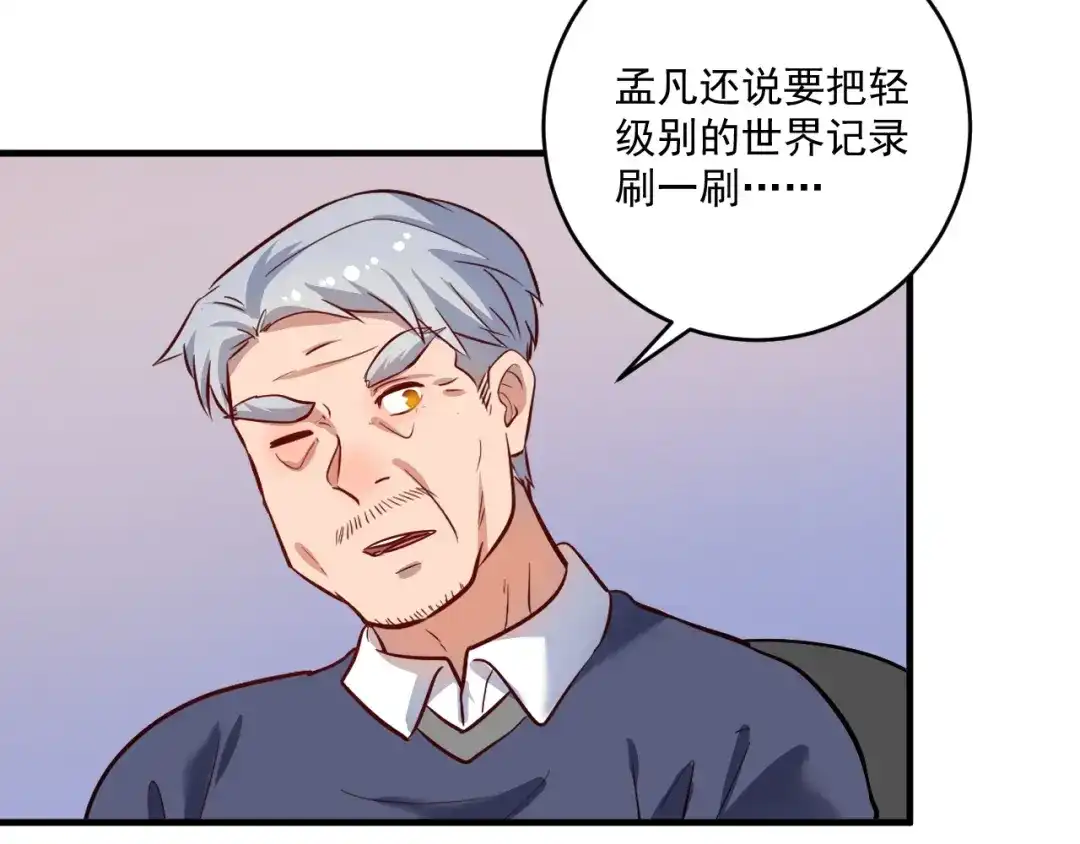 《我的成就有点多》第210话 减什么肥？！ 第67页