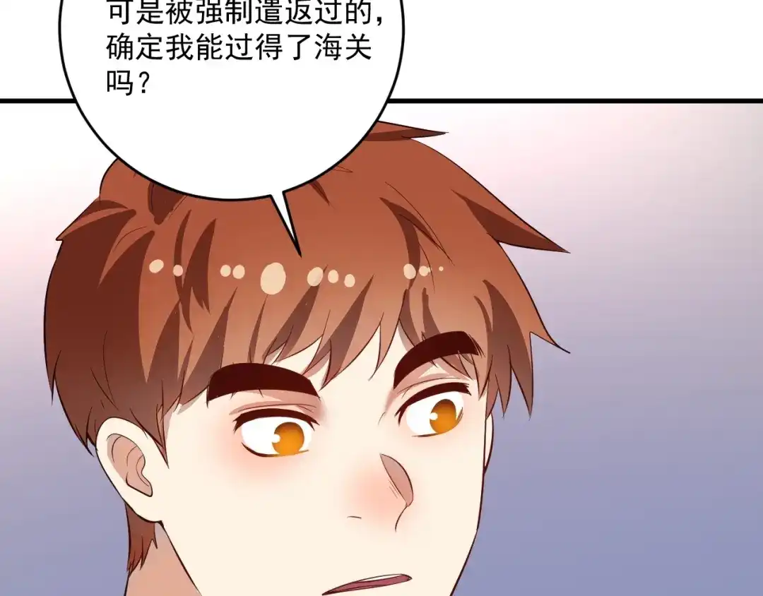 《我的成就有点多》第210话 减什么肥？！ 第19页