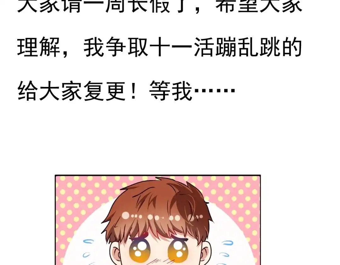 《我的成就有点多》第211话 不受欢迎的英雄 第90页
