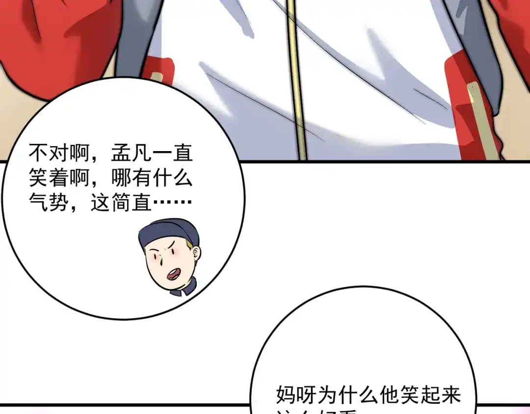 《我的成就有点多》第211话 不受欢迎的英雄 第15页