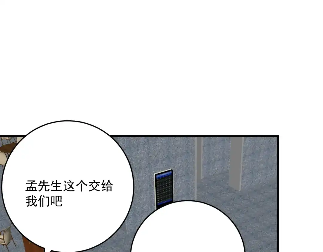 《我的成就有点多》第211话 不受欢迎的英雄 第54页