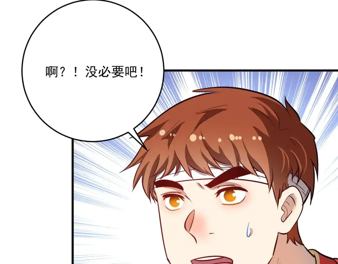 《我的成就有点多》第211话 不受欢迎的英雄 第74页