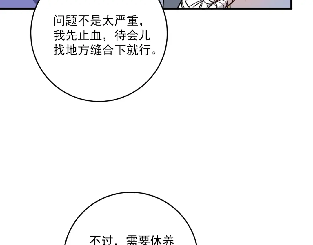 《我的成就有点多》第211话 不受欢迎的英雄 第59页