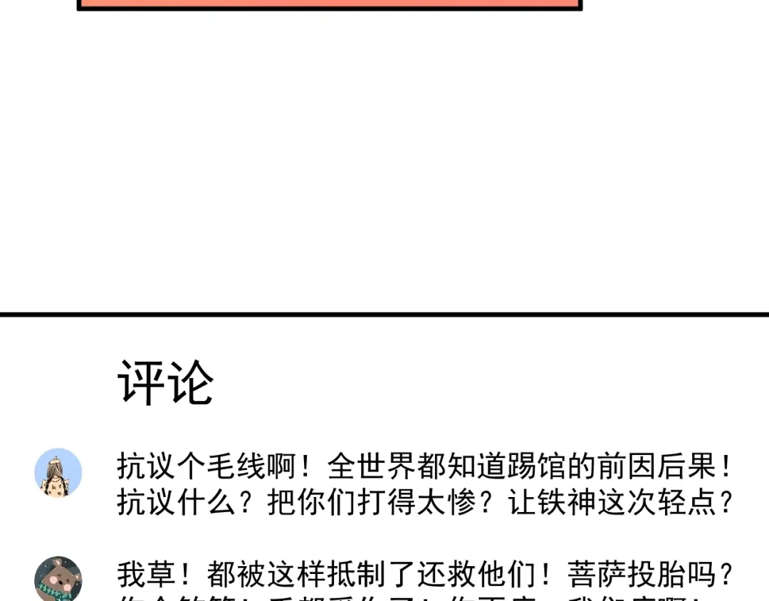 《我的成就有点多》第211话 不受欢迎的英雄 第68页