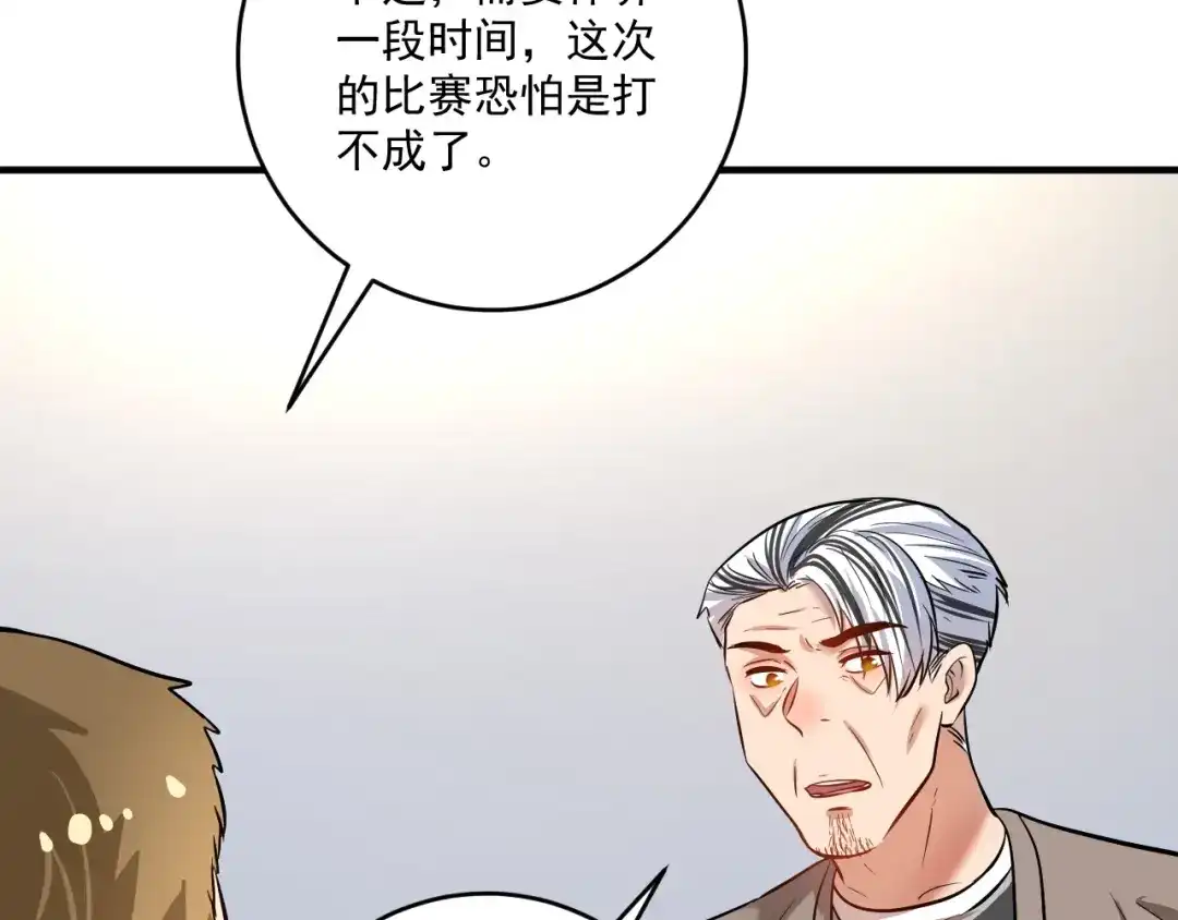《我的成就有点多》第211话 不受欢迎的英雄 第60页