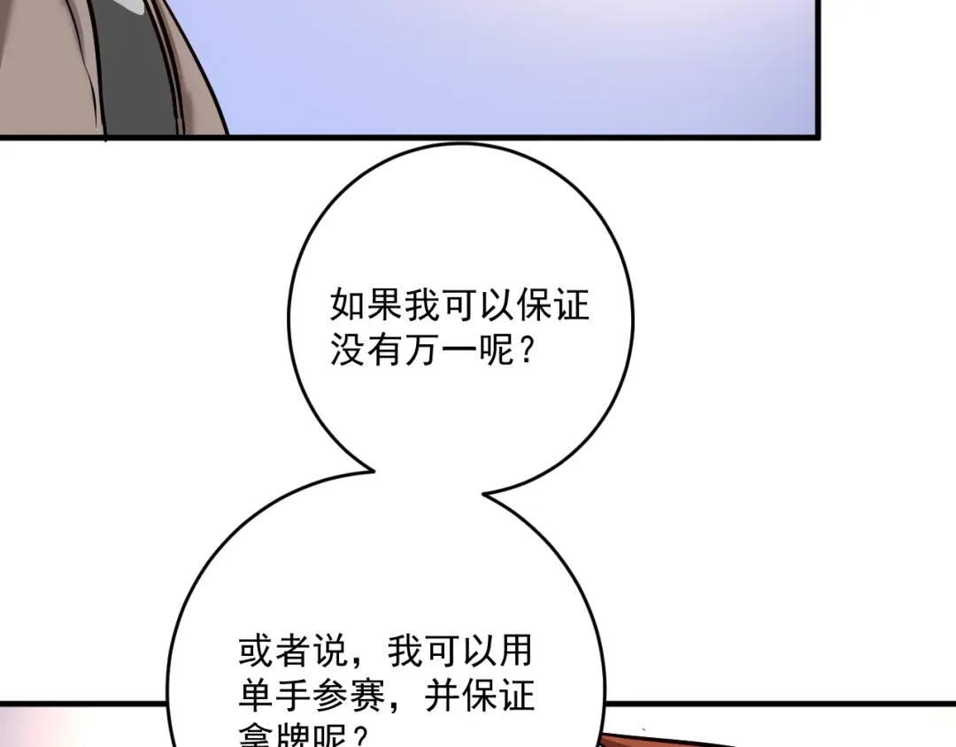 《我的成就有点多》第211话 不受欢迎的英雄 第77页