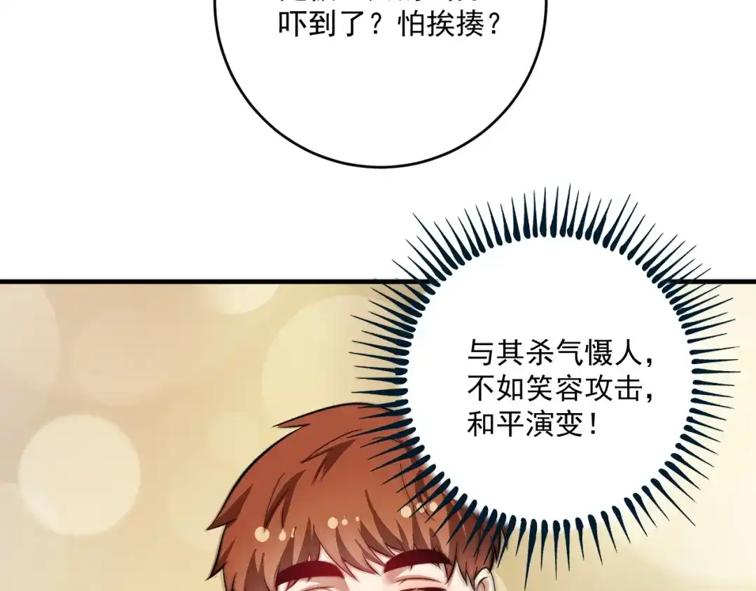 《我的成就有点多》第211话 不受欢迎的英雄 第13页