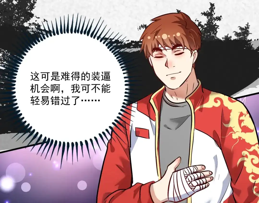 《我的成就有点多》第211话 不受欢迎的英雄 第88页