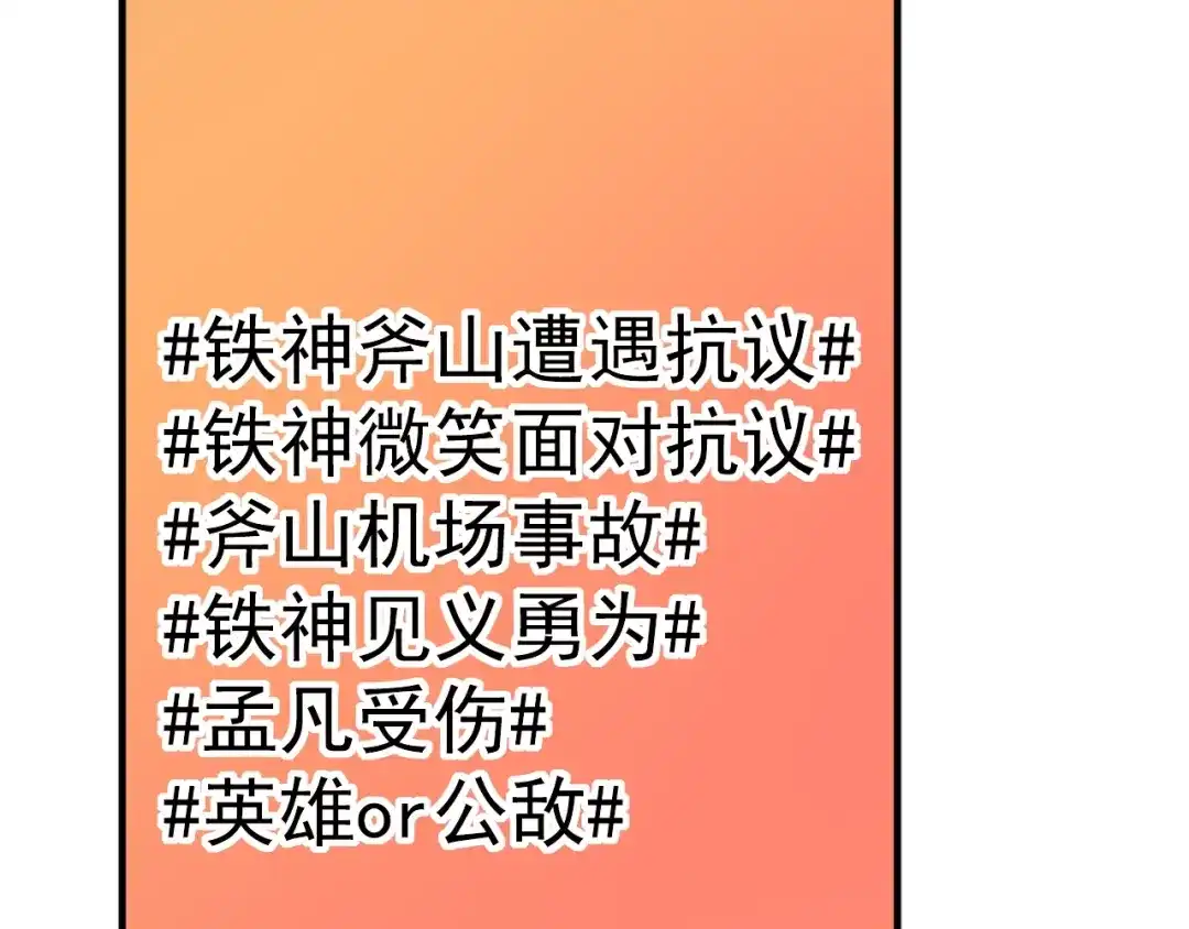 《我的成就有点多》第211话 不受欢迎的英雄 第67页