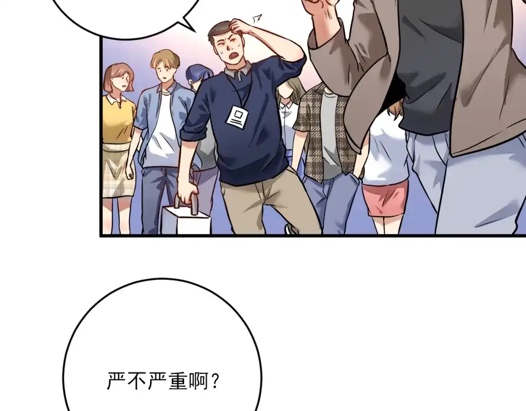 《我的成就有点多》第211话 不受欢迎的英雄 第57页
