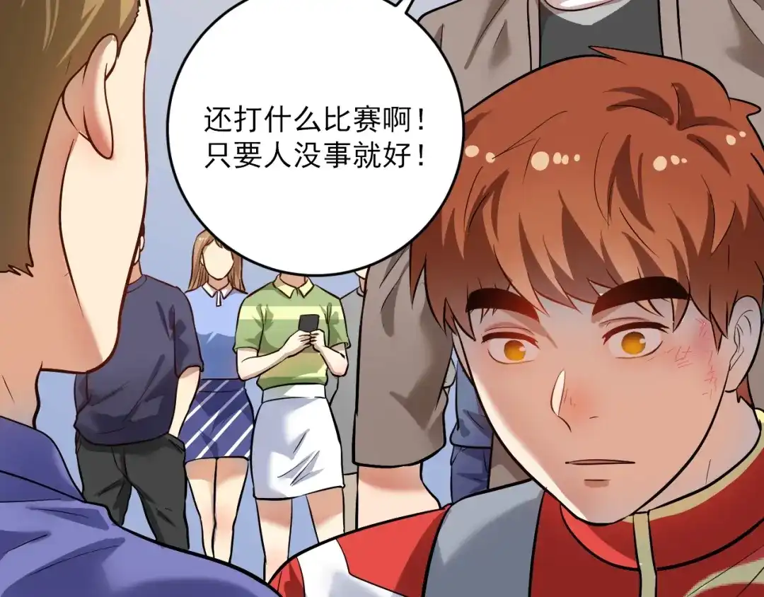 《我的成就有点多》第211话 不受欢迎的英雄 第61页