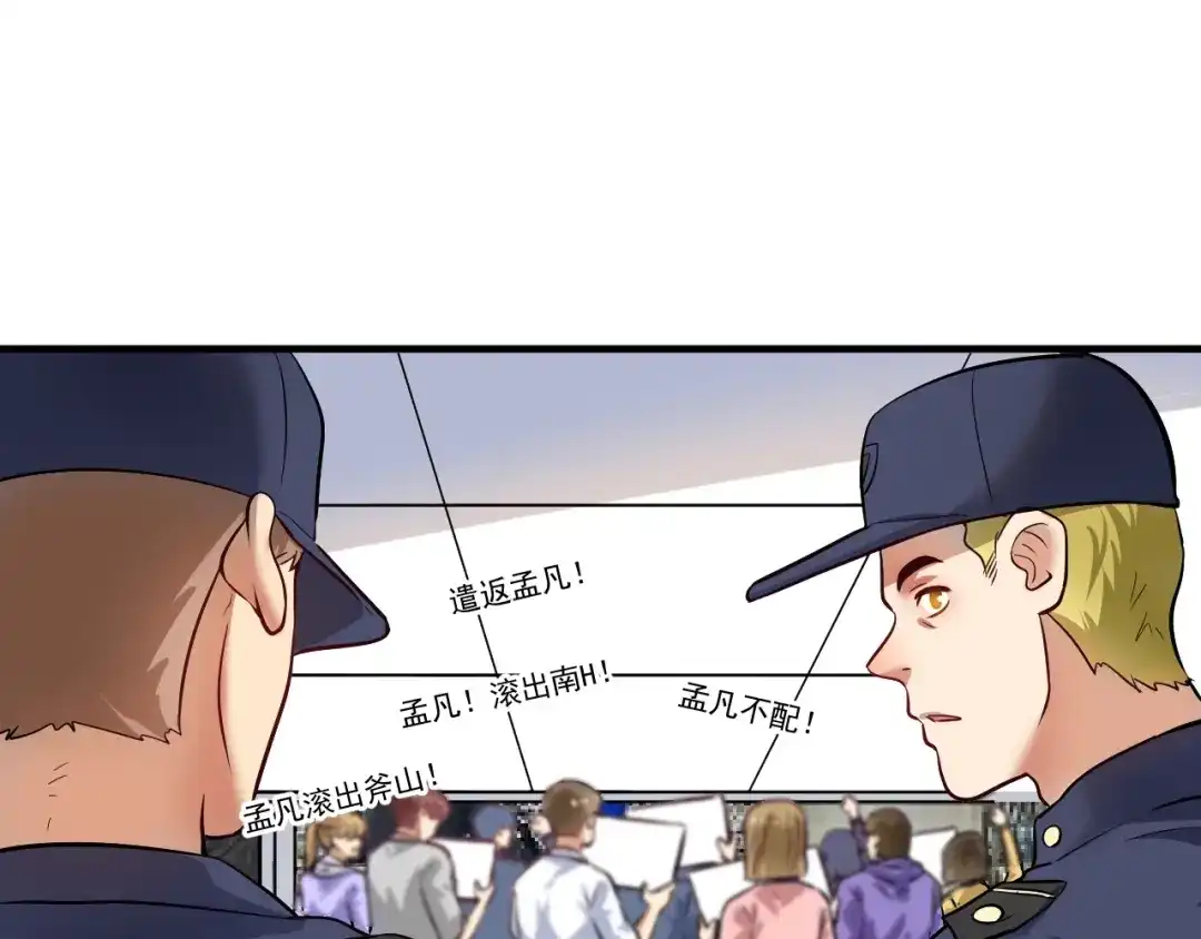 《我的成就有点多》第211话 不受欢迎的英雄 第5页