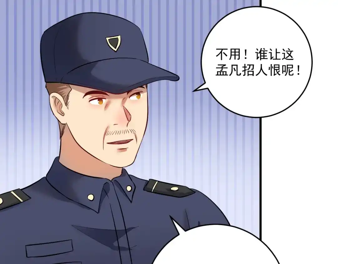 《我的成就有点多》第211话 不受欢迎的英雄 第7页
