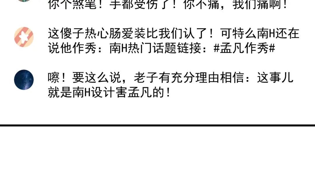《我的成就有点多》第211话 不受欢迎的英雄 第69页