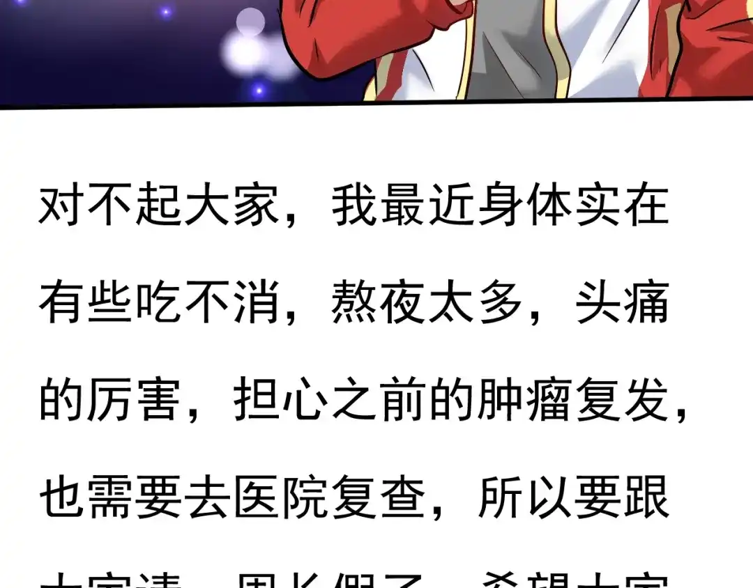 《我的成就有点多》第211话 不受欢迎的英雄 第89页