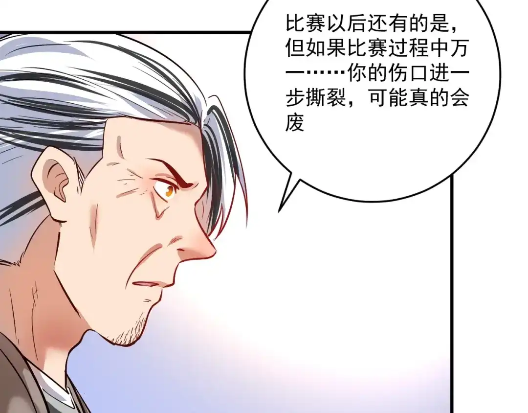 《我的成就有点多》第211话 不受欢迎的英雄 第76页