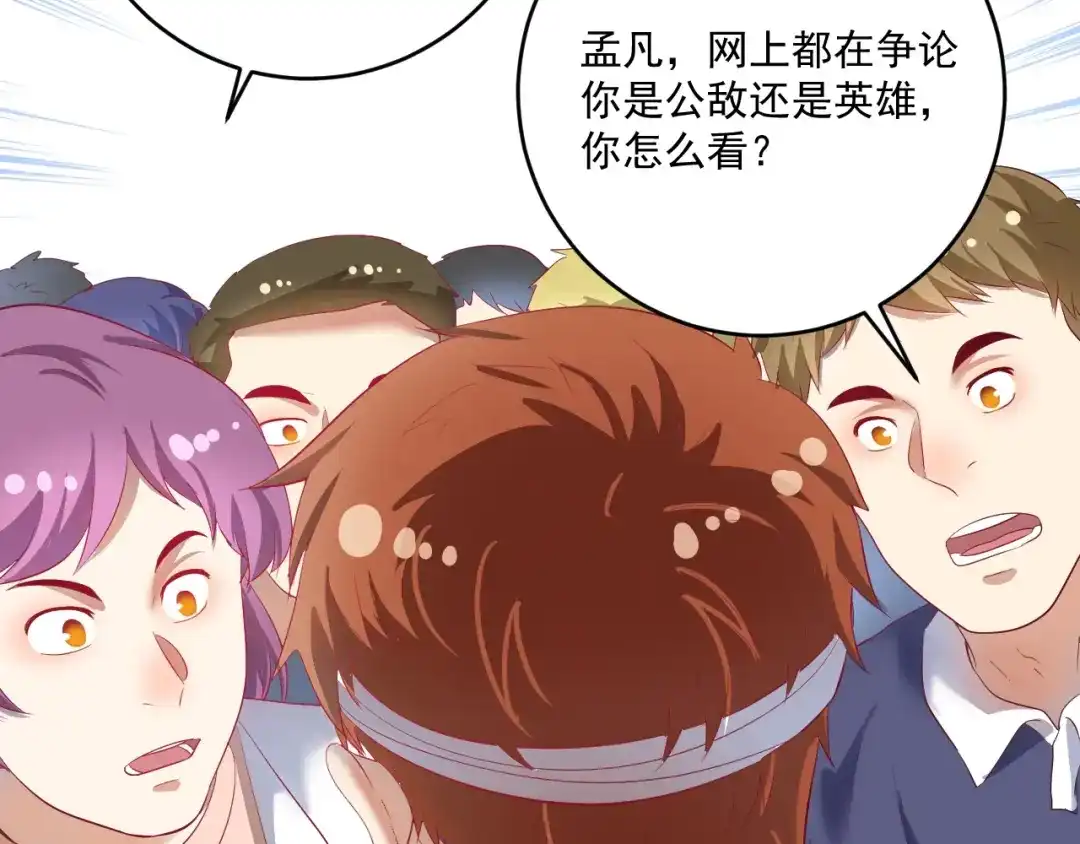 《我的成就有点多》第212话 拯救生命 第14页