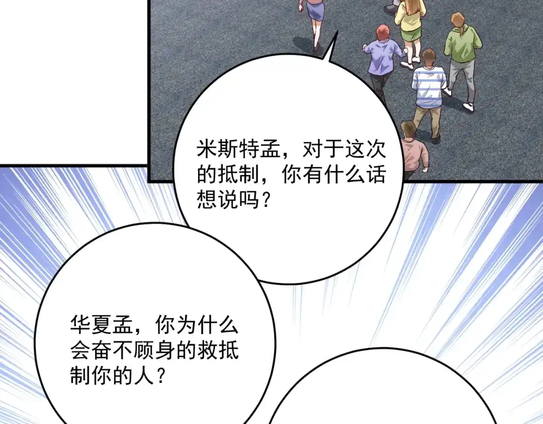 《我的成就有点多》第212话 拯救生命 第13页