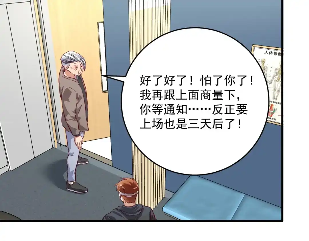 《我的成就有点多》第212话 拯救生命 第10页