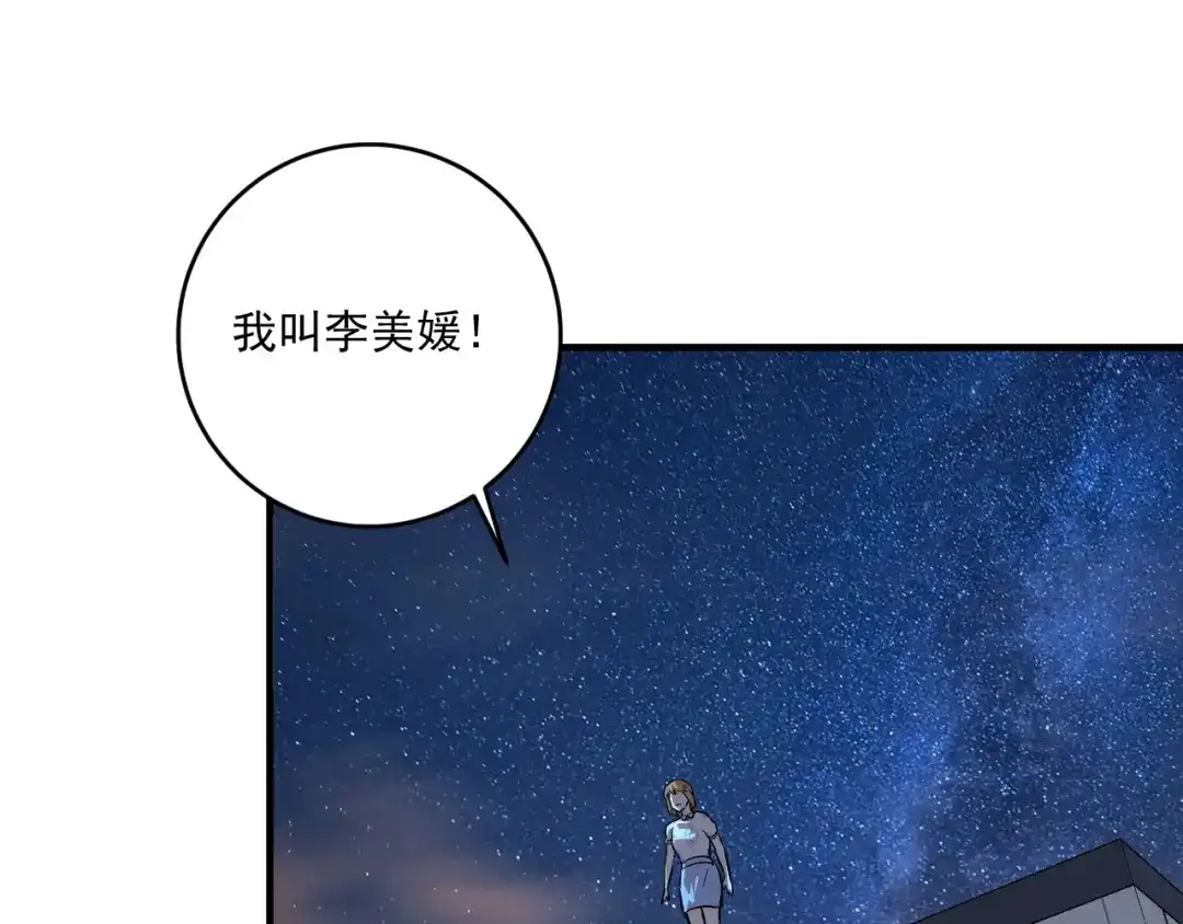 《我的成就有点多》第212话 拯救生命 第76页