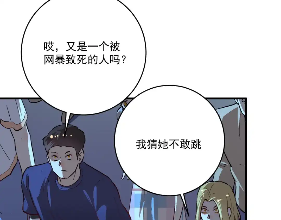 《我的成就有点多》第212话 拯救生命 第96页