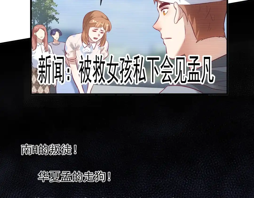 《我的成就有点多》第212话 拯救生命 第86页