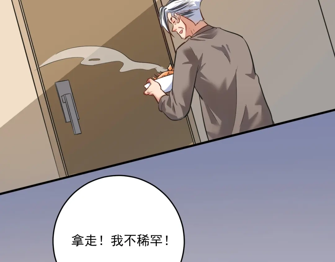 《我的成就有点多》第212话 拯救生命 第56页
