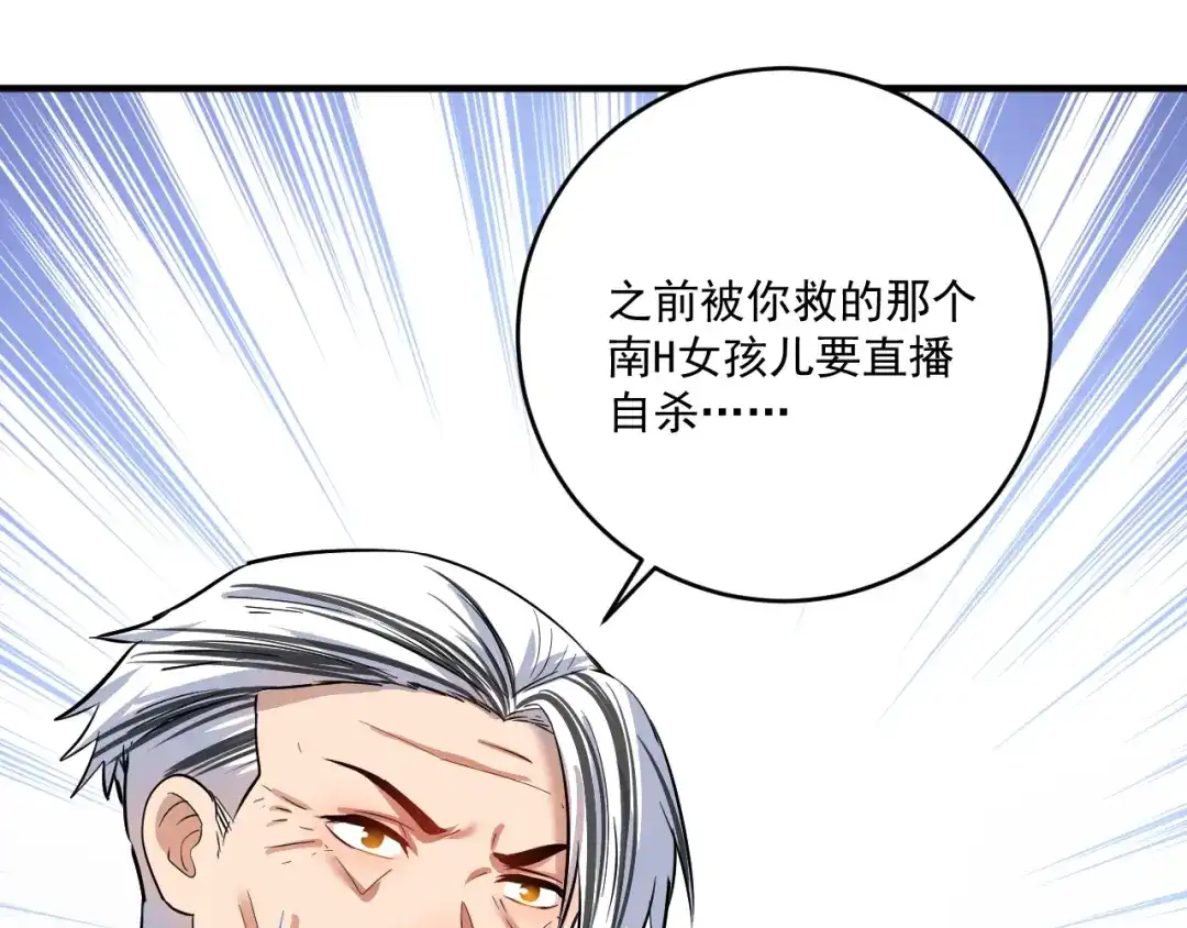 《我的成就有点多》第212话 拯救生命 第67页