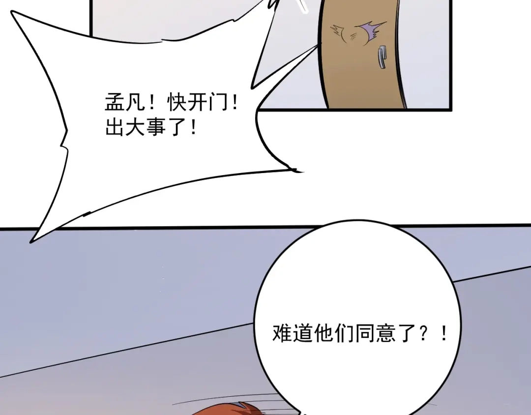 《我的成就有点多》第212话 拯救生命 第63页