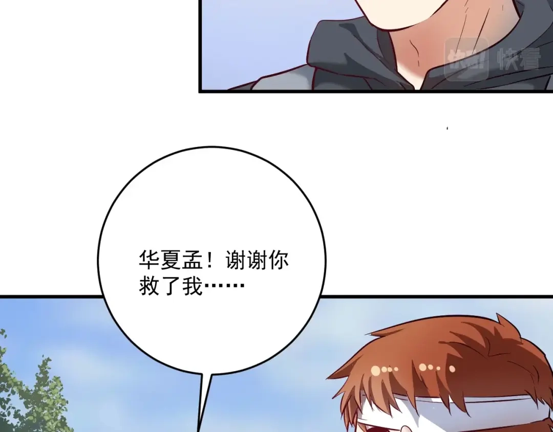 《我的成就有点多》第212话 拯救生命 第22页