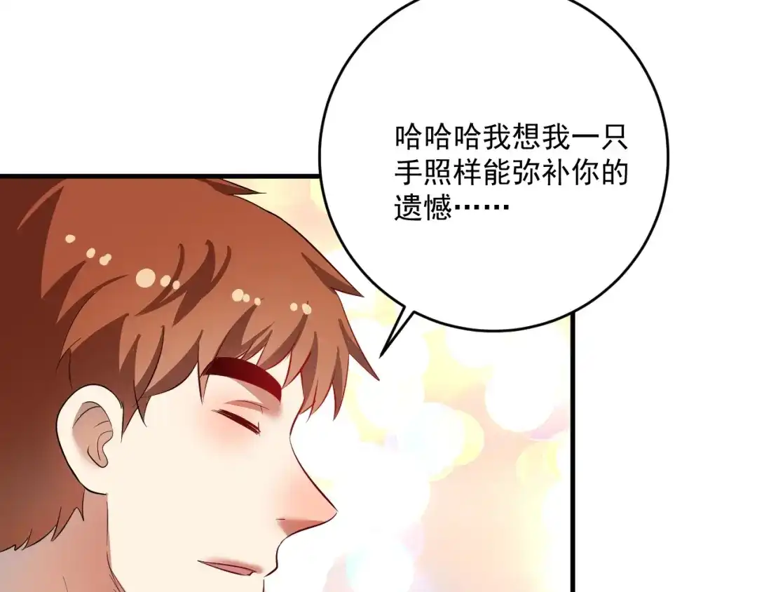 《我的成就有点多》第212话 拯救生命 第41页