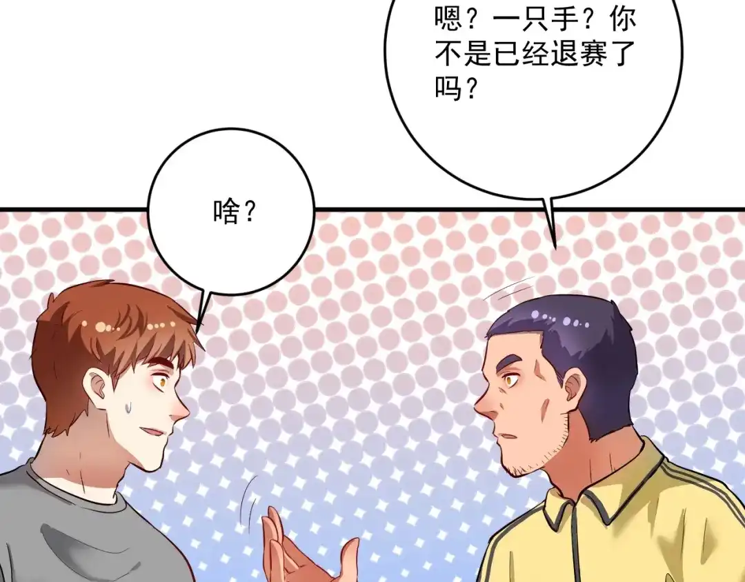 《我的成就有点多》第212话 拯救生命 第43页
