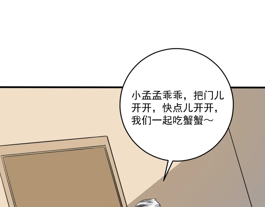 《我的成就有点多》第212话 拯救生命 第55页
