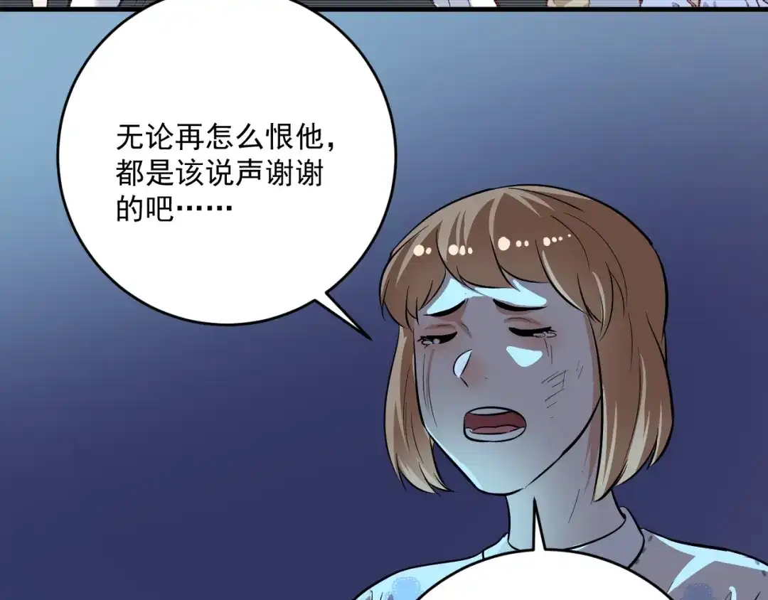 《我的成就有点多》第212话 拯救生命 第84页