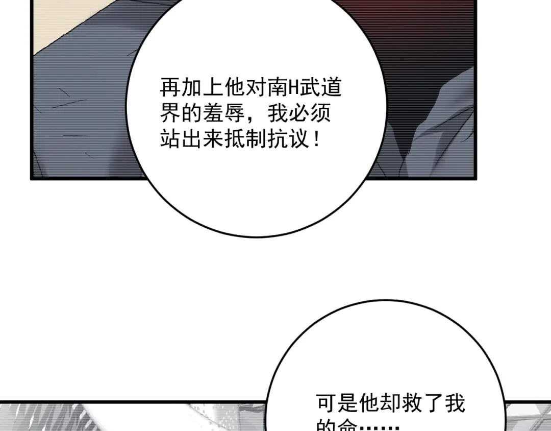 《我的成就有点多》第212话 拯救生命 第82页