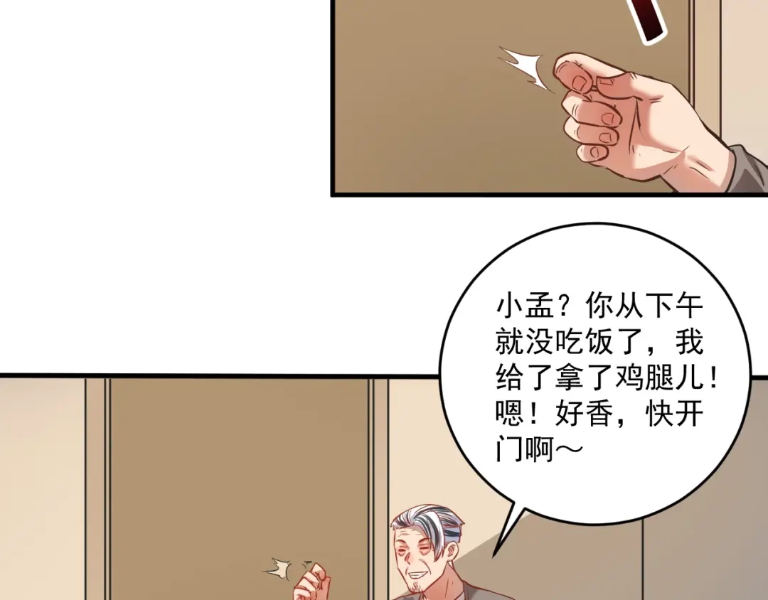《我的成就有点多》第212话 拯救生命 第51页