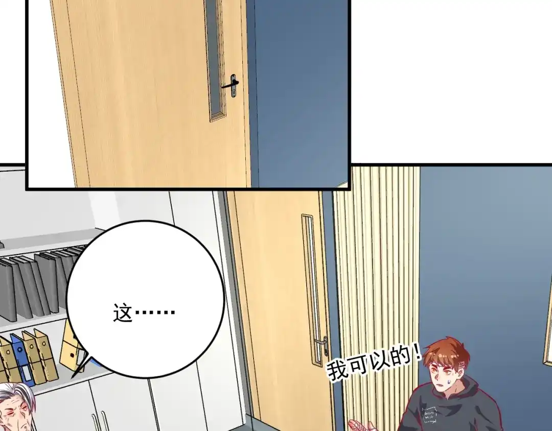 《我的成就有点多》第212话 拯救生命 第6页