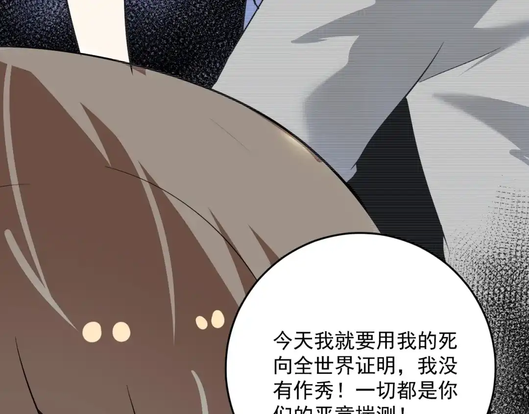 《我的成就有点多》第212话 拯救生命 第92页