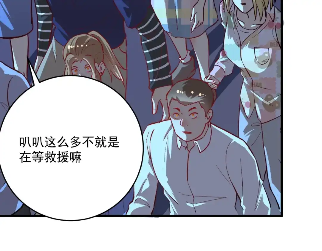 《我的成就有点多》第212话 拯救生命 第97页