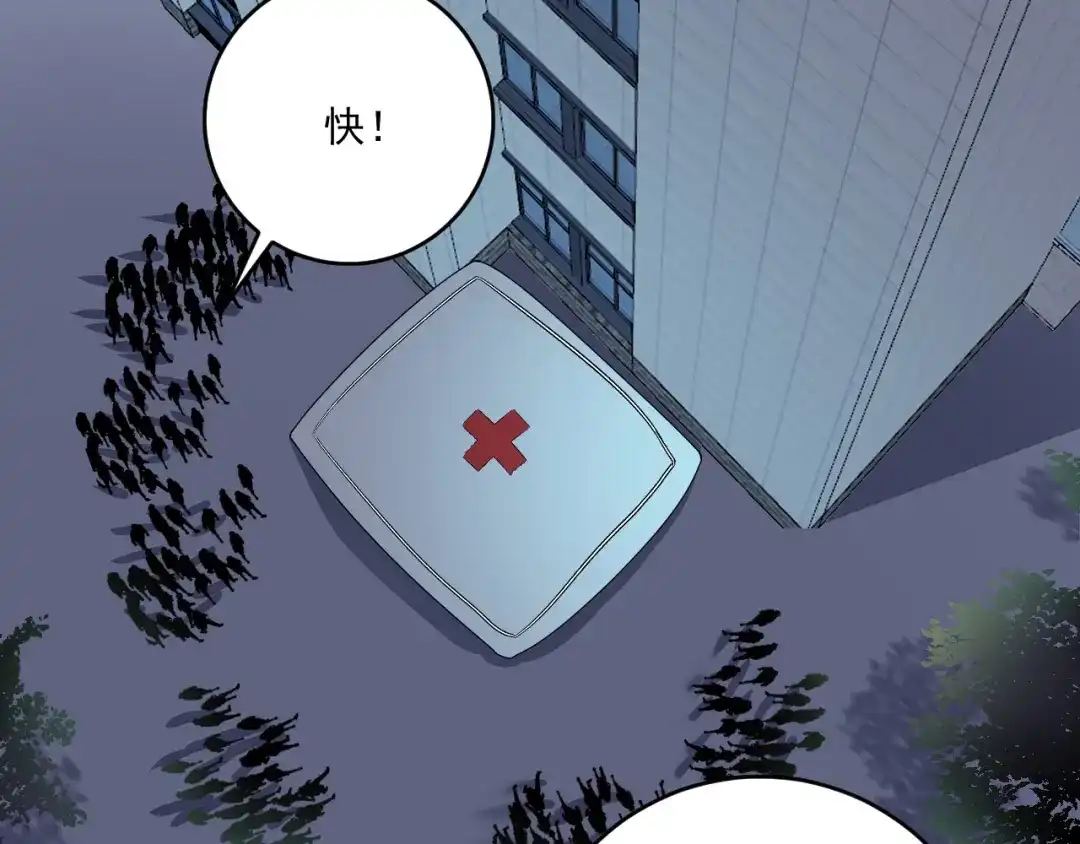 《我的成就有点多》第212话 拯救生命 第105页